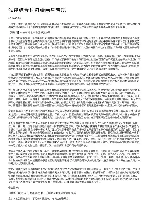 浅谈综合材料绘画与表现