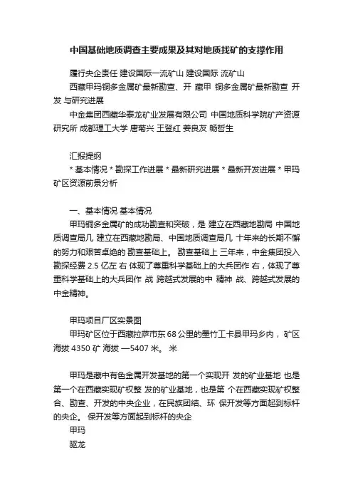中国基础地质调查主要成果及其对地质找矿的支撑作用