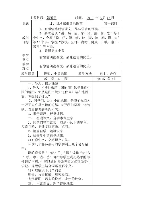13、我站在祖国地图前