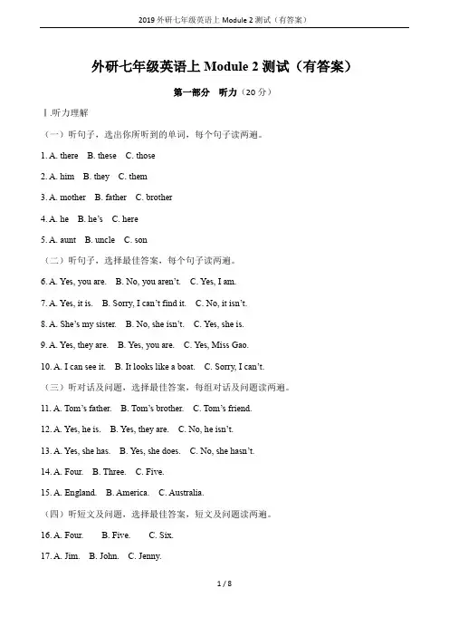 2019外研七年级英语上Module 2测试(有答案)