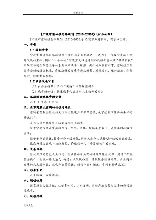 宁波市慈城镇总体规划(2010-2030)批后公布