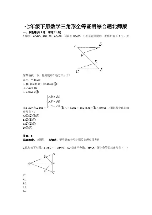 初中数学三角形全等证明综合题(含答案)