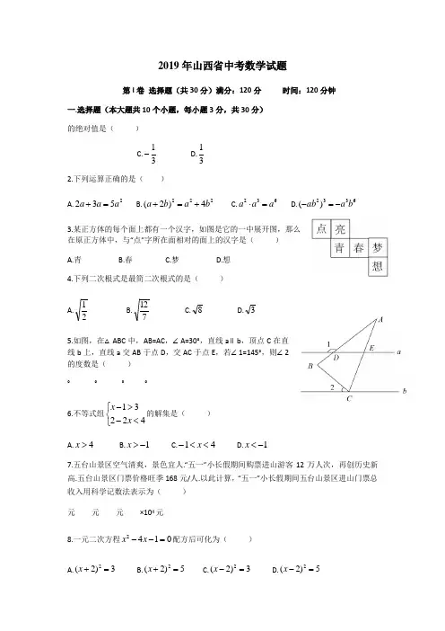 2019年山西省中考数学试题(word)