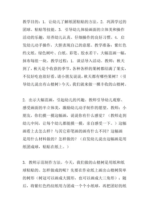粘贴果树中班美术教案