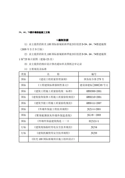 外墙保温施工方案-网格布