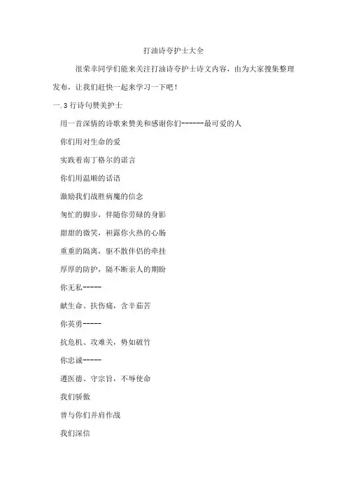 打油诗夸护士