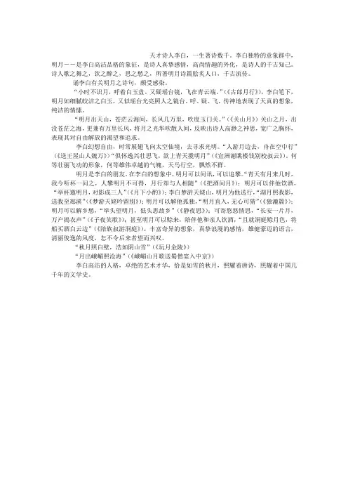 李白与明月