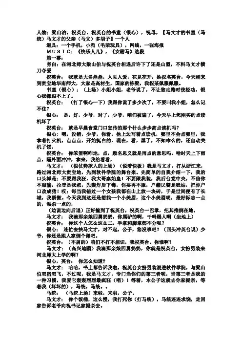 新梁祝话剧