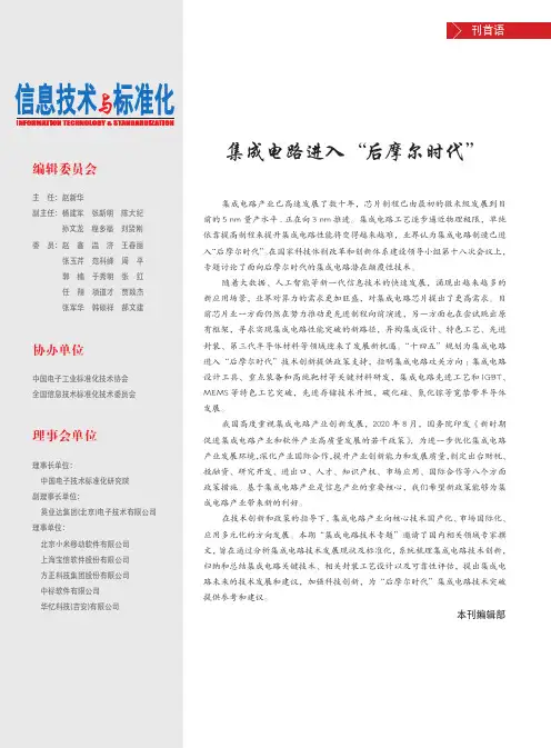集成电路进入“后摩尔时代”
