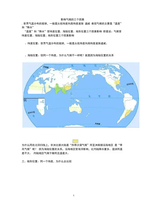 影响气候的三个因素