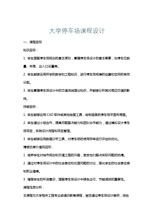 大学停车场课程设计