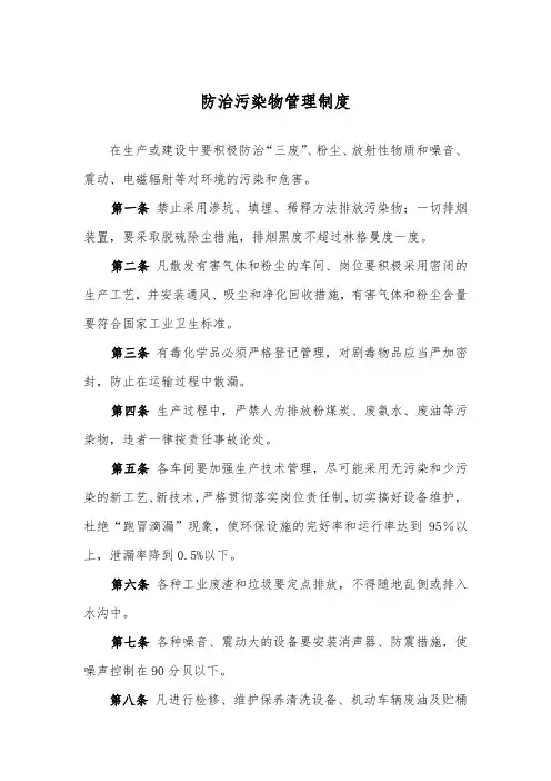 防治污染物管理制度