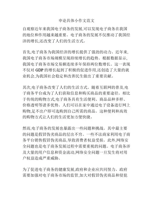 申论具体小作文范文