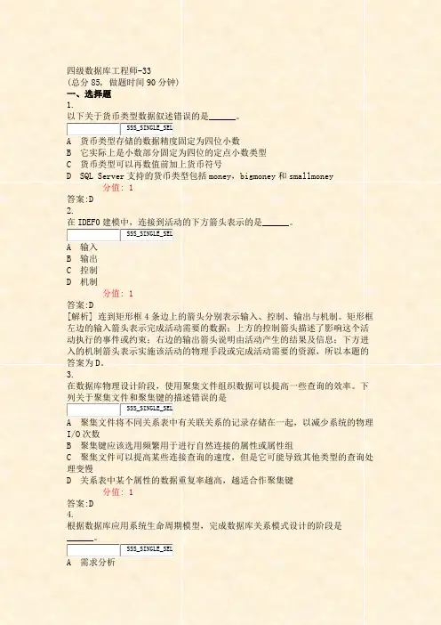 四级数据库工程师-33_真题(含答案与解析)-交互