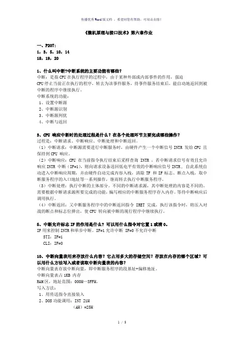 《微机原理与接口技术》第六章作业答案