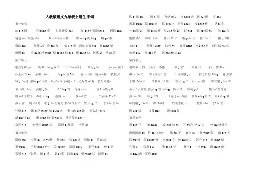 九年级上册字词汇总