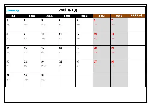 2018年日历打印A4版