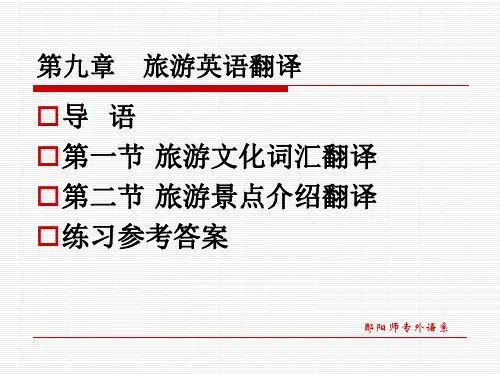 旅游英语翻译