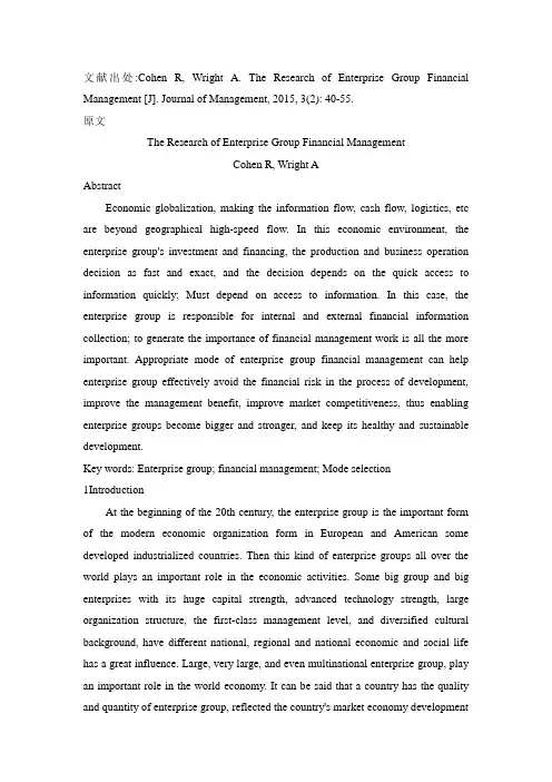 企业集团财务管理研究外文文献翻译2015年中文译文3600字