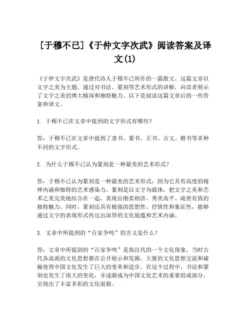 [于穆不已]《于仲文字次武》阅读答案及译文(1)