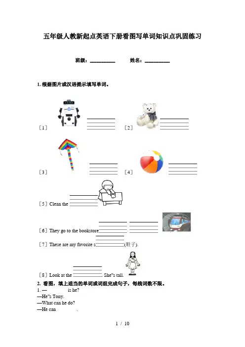 五年级人教新起点英语下册看图写单词知识点巩固练习