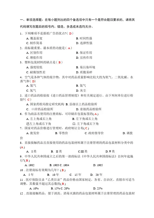 医药商品学练习试题