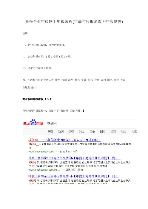 嘉兴企业年检网上申报流程(工商年检取消改为年报制度)