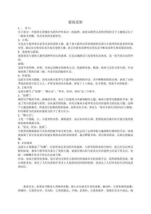 梁祝赏析