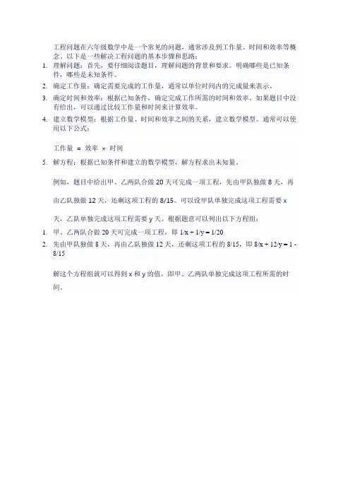 工程问题六年级数学解题
