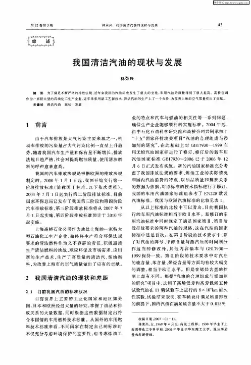 我国清洁汽油的现状与发展