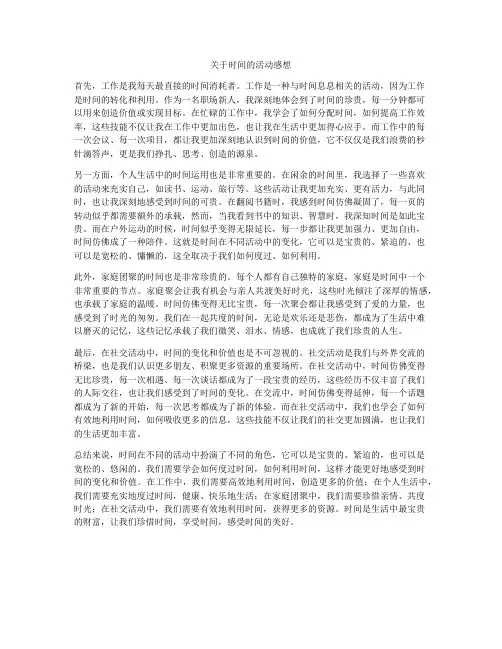 关于时间的活动感想