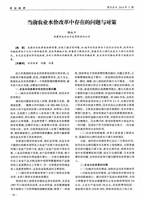 当前农业水价改革中存在的问题与对策