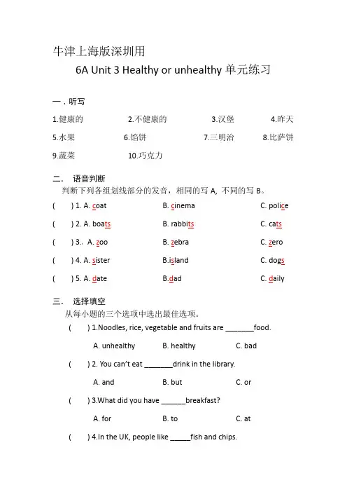 六年级英语上册Unit 3 Healthy or unhealthy 练习 沪教牛津版(深圳用)