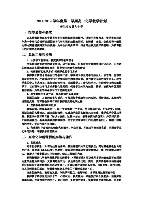 高一化学(上)教学计划