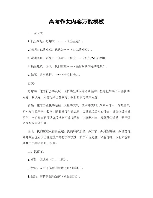 高考作文内容万能模板