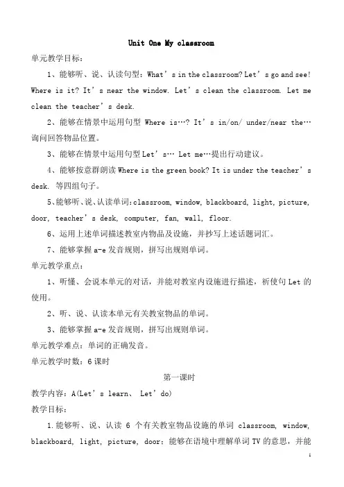 新版四年级英语上册Unit One My classroom教案