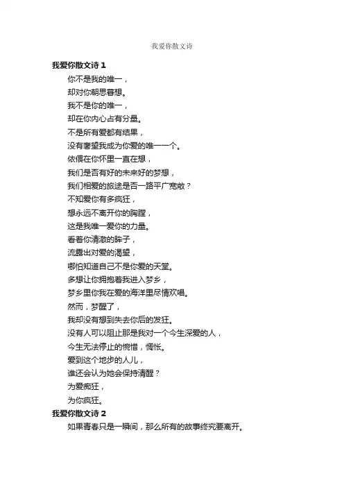 我爱你散文诗
