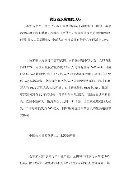 我国淡水资源的现状