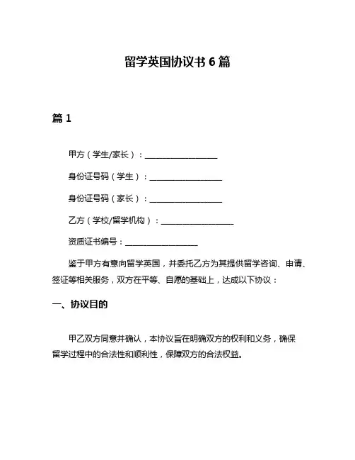 留学英国协议书6篇