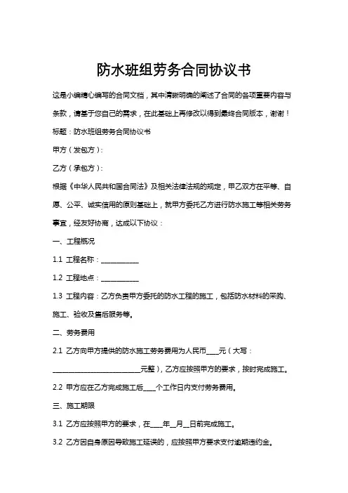 防水班组劳务合同协议书