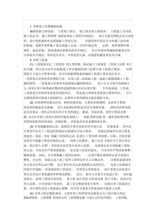 审核竣工结算编制依据