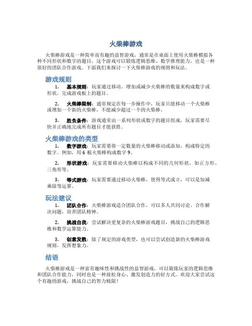 火柴棒游戏
