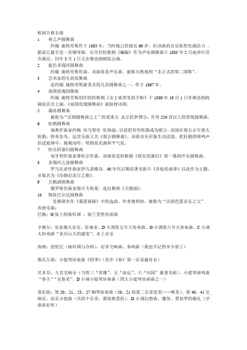 欧洲古典名曲