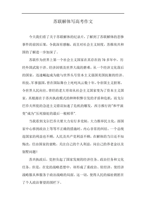 苏联解体写高考作文