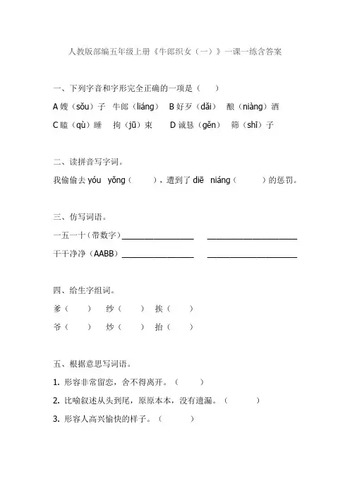 《9 牛郎织女(一)》一课一练和同步练习(含答案)