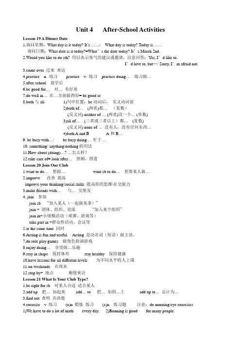 冀教版英语七年级下册Unit 4 知识点汇总
