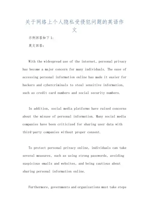 关于网络上个人隐私受侵犯问题的英语作文