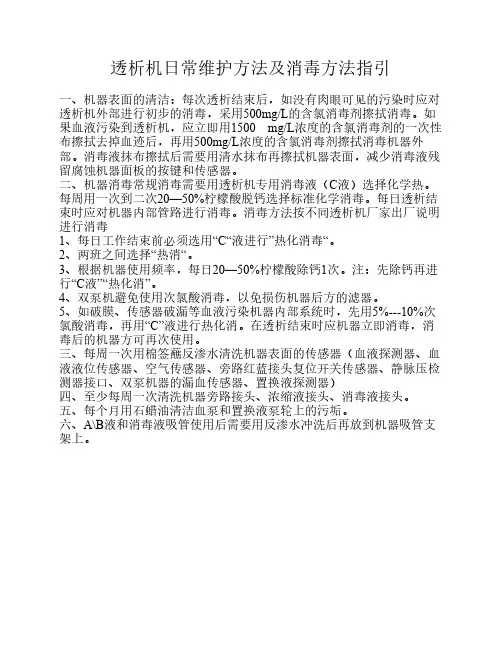 5透析机消毒指引