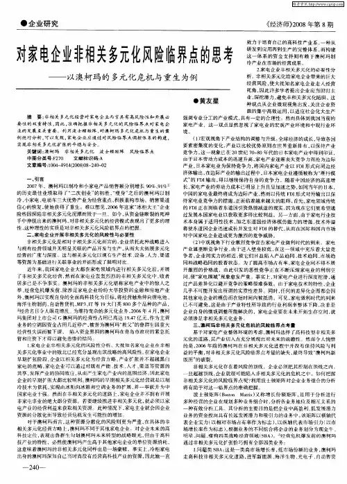 对家电企业非相关多元化风险临界点的思考——以澳柯玛的多元化危机与重生为例