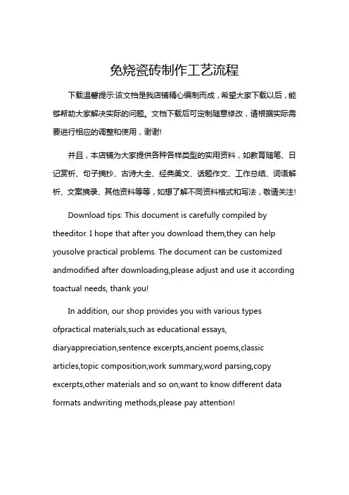 免烧瓷砖制作工艺流程